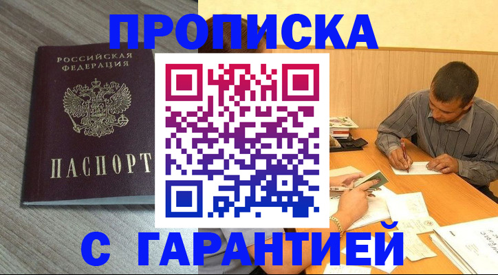 прописка поиск в Инзе