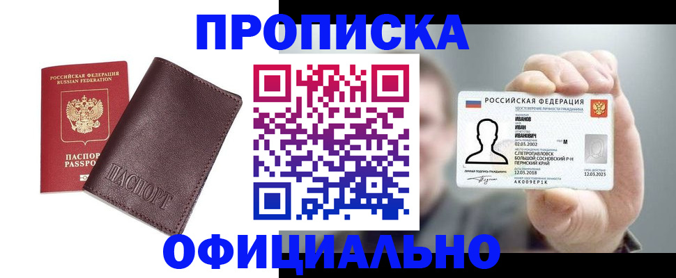 прописка для школы в Инзе